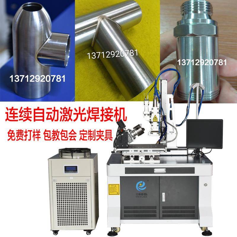2000W连续自动激光焊接机不锈钢碳钢铁三通管铁管方管激光自动焊