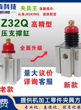 夹具王FZ25P/FZ32Q空压气动浮动支撑缸夹具辅助支撑气缸