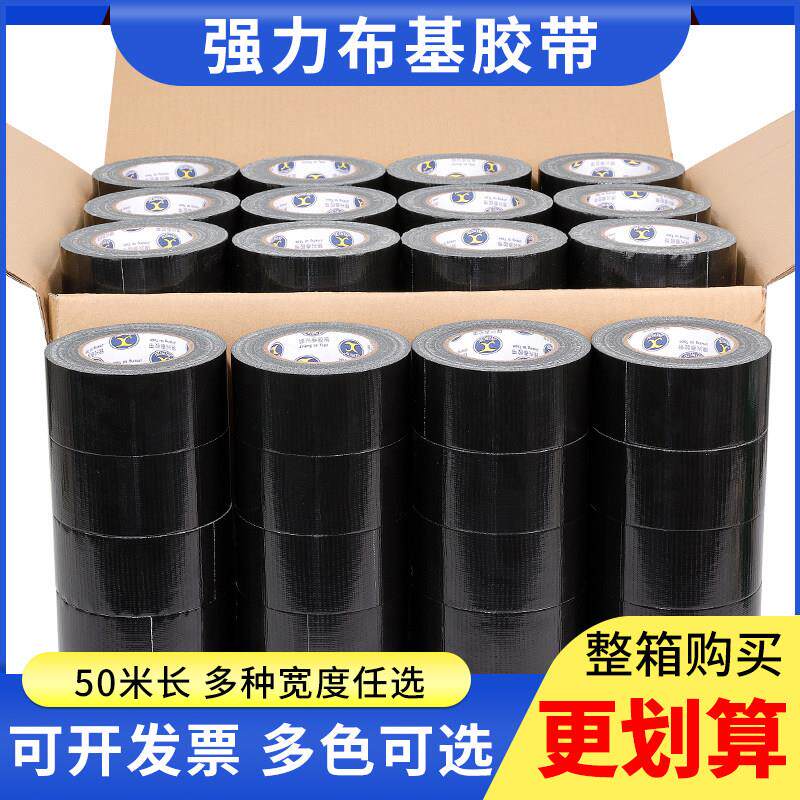 黑色布基胶带地毯胶带耐磨强力防水保温胶布单面管道大力胶带