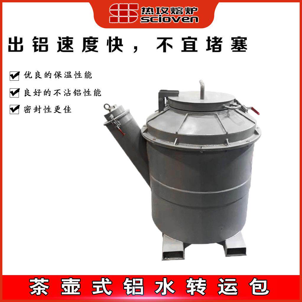 耐高温铝水转运包耐腐蚀茶壶式铝水包叉车式铝水浇包工厂供应