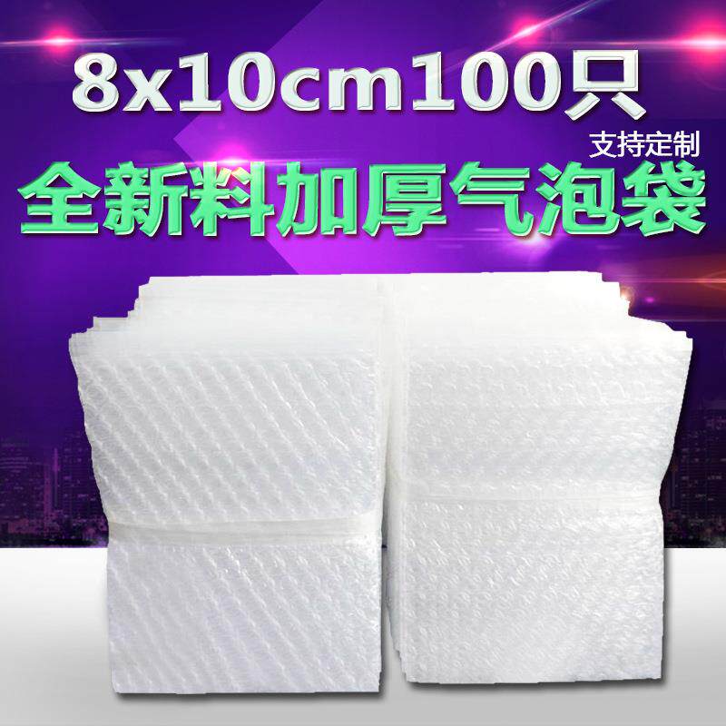 8*10cm100个现货防震加厚塑料泡沫气泡袋小号泡沫包装袋子