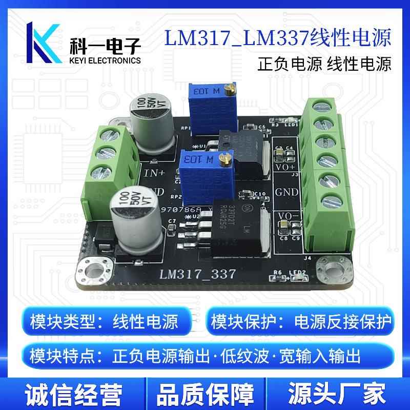 LM317 LM337正负电源输入 可调输出降压线性直流稳压LDO 电源模块