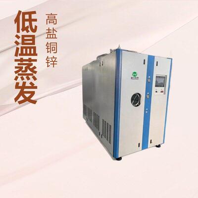 电镀废水处理设备乳化液废水处理五金废水低温热泵蒸发器家