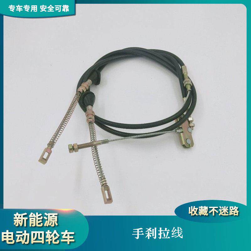 御捷 Q5S手煞车拉线330祥和260乐唯电动四轮车汽车配件 驻车拉锁