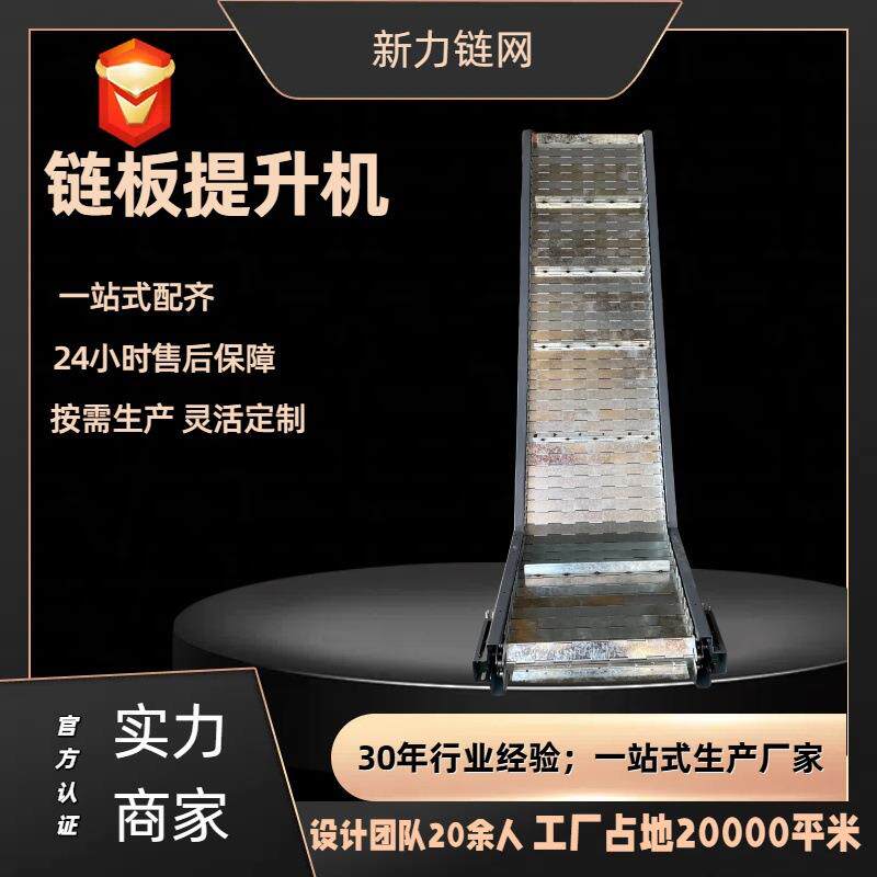 链板提升机食品颗带粒输送提升板上料机WTQ废料圾输送爬坡链输垃