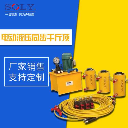 厂家销售工业起重工具电动液压同步千斤顶50-2000T可配同步系统