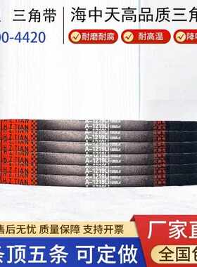海中天三角带A型400-4420大全磨抗拉伸源头货源工业农业传动皮带