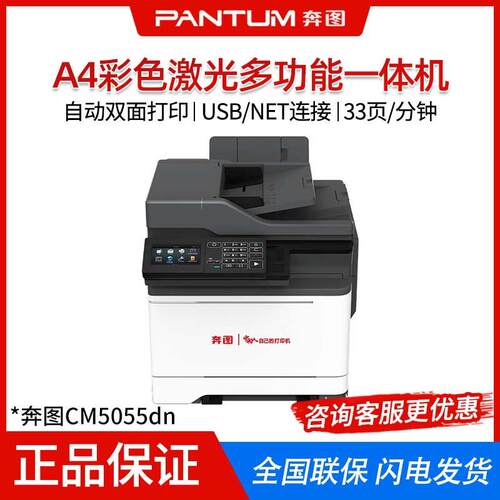 信创打印机CM5055DN/CM7115DN/1150ADN彩色激光多功能一体机
