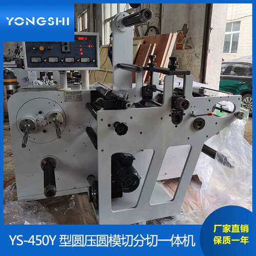 覆膜冲孔空白标签不干胶模切机圆压圆模切分切一体机全自动圆刀