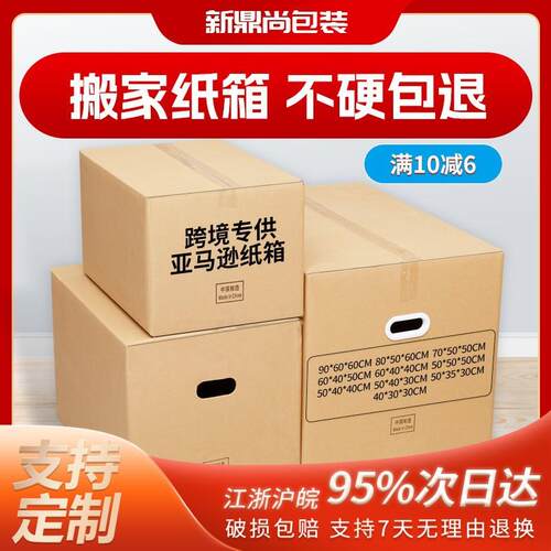 搬家纸箱现货单只装跨境物流快递纸箱亚马逊FBA加厚搬家打包箱