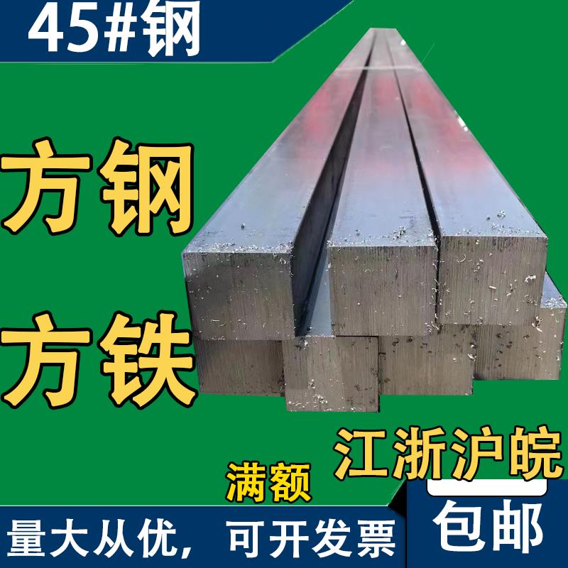 45号方钢扁钢方铁条型材 48*48 50*50 55*55 60*60 65*65 70*70mm