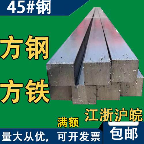 45号方钢扁钢方铁条型材 48*48 50*50 55*55 60*60 65*65 70*70mm