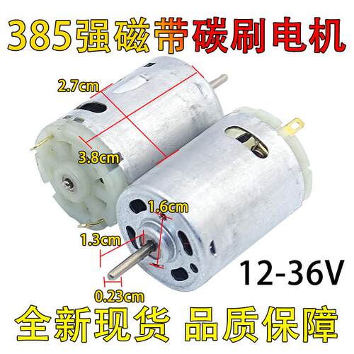 吹风机筒专用电机适用电吹风R1-3PYB63V 385直流马达高速12V马达