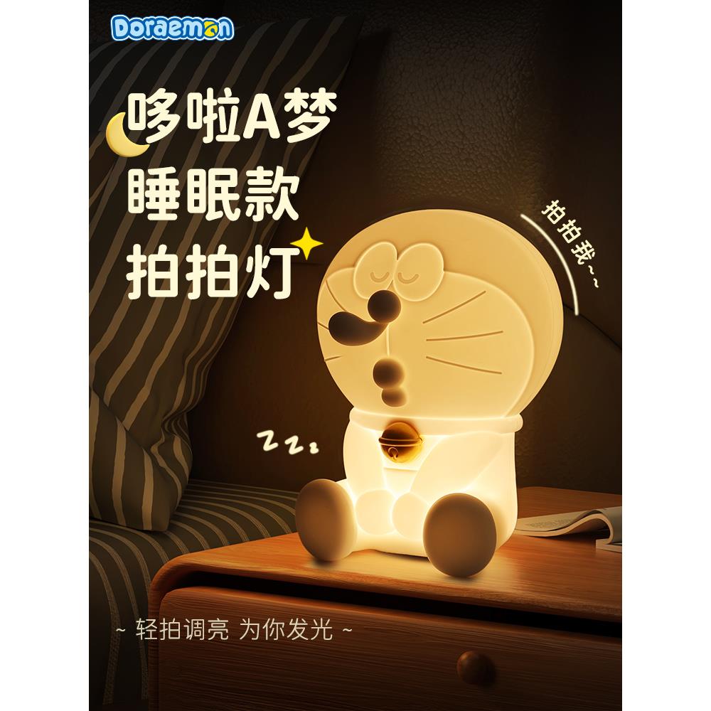 哆啦A梦拍拍灯卧室床头伴睡眠氛围小夜灯生日毕业礼物送女生女孩
