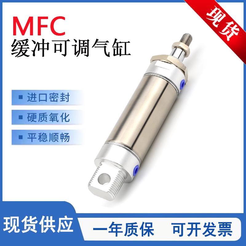 MFC迷你缓冲可调气缸/MFC20/25/32/40X25X50X75X100X125X200-S-CA