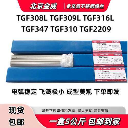 金威免充氩不锈钢焊丝TGF308LTGF309LTGF316L背面自保护TGF2209