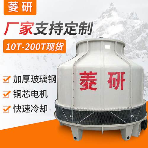 逆流式圆形玻璃钢工业制冷散热冷却塔10-500T吨水塔高温设备换热