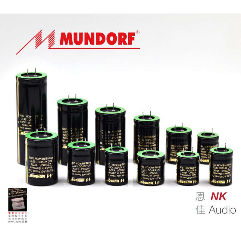 德国蒙多福Mundorf AG mcap 25v40v63v80滤波音频电解电容10000uf