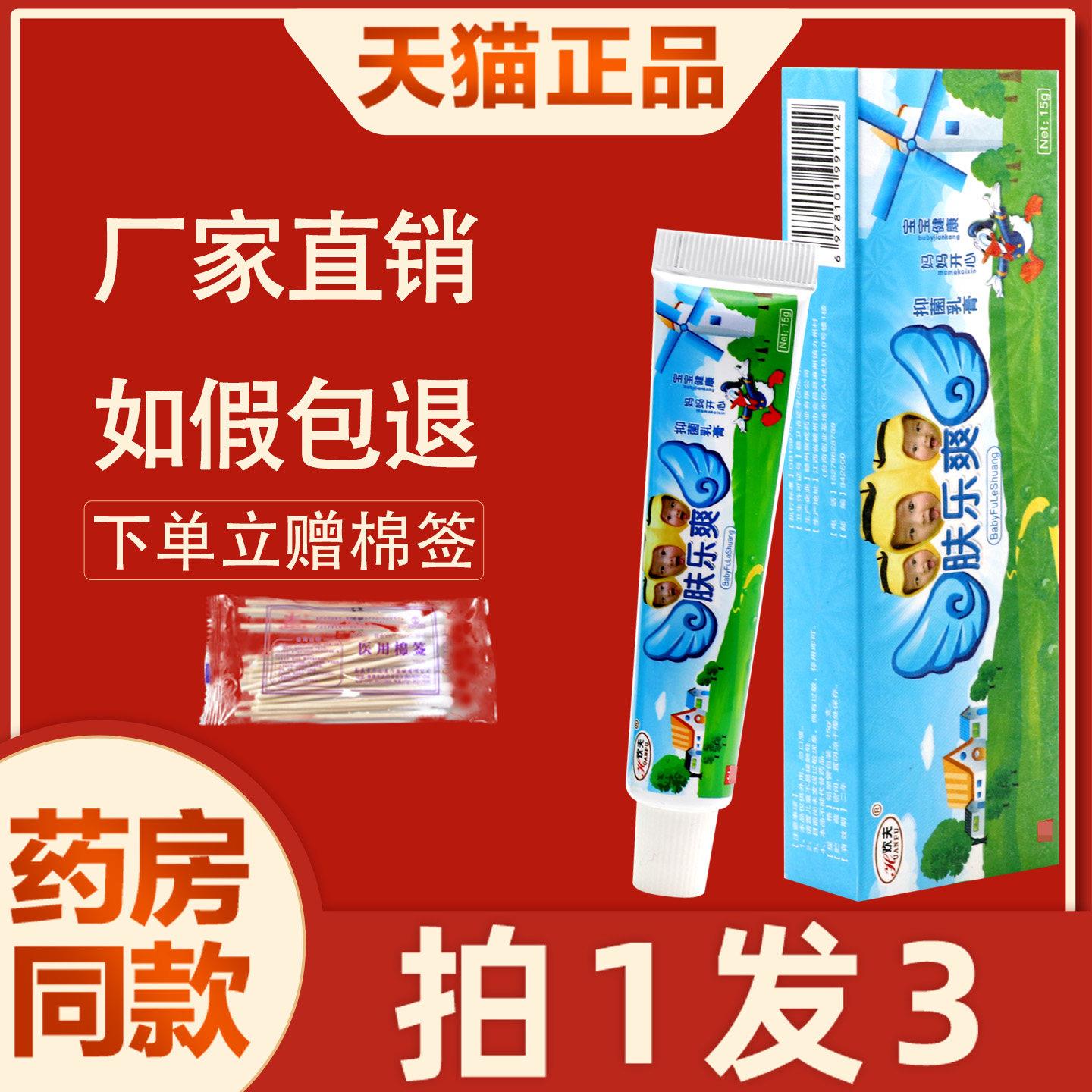 欢夫肤乐爽婴儿菌抑乳膏 正品肤乐爽宝宝婴幼儿皮肤软膏4297