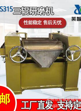 S315三辊研磨机生产型油漆涂料油墨色浆粘度常州厂家细度5-15um