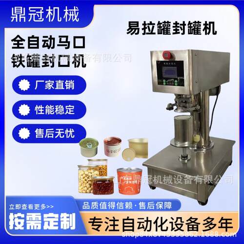 全自动小型易拉罐封罐机饮料铝罐PET塑料罐封杯机易拉罐封口机
