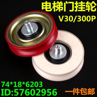 雷殷适用于迅达电梯V30门挂轮57602956门轮74*18*6203 74*19*6203