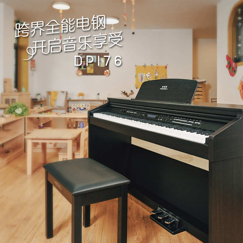 美得理电钢琴DP176/DP166力度88键初学幼儿园幼师立式数码钢琴
