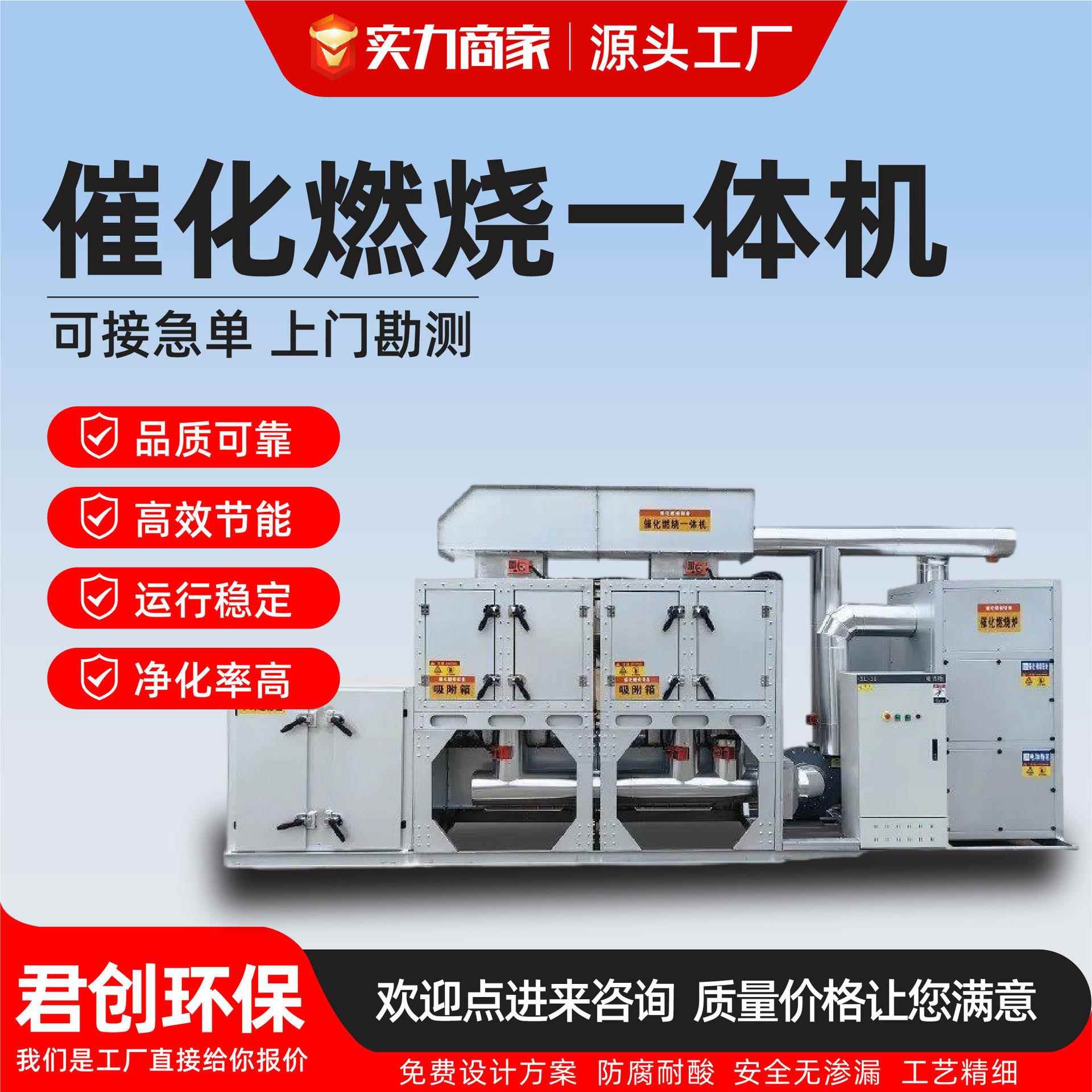 催化燃烧一体机工业废气处理烤漆喷漆净化吸附环保催化燃烧一体机