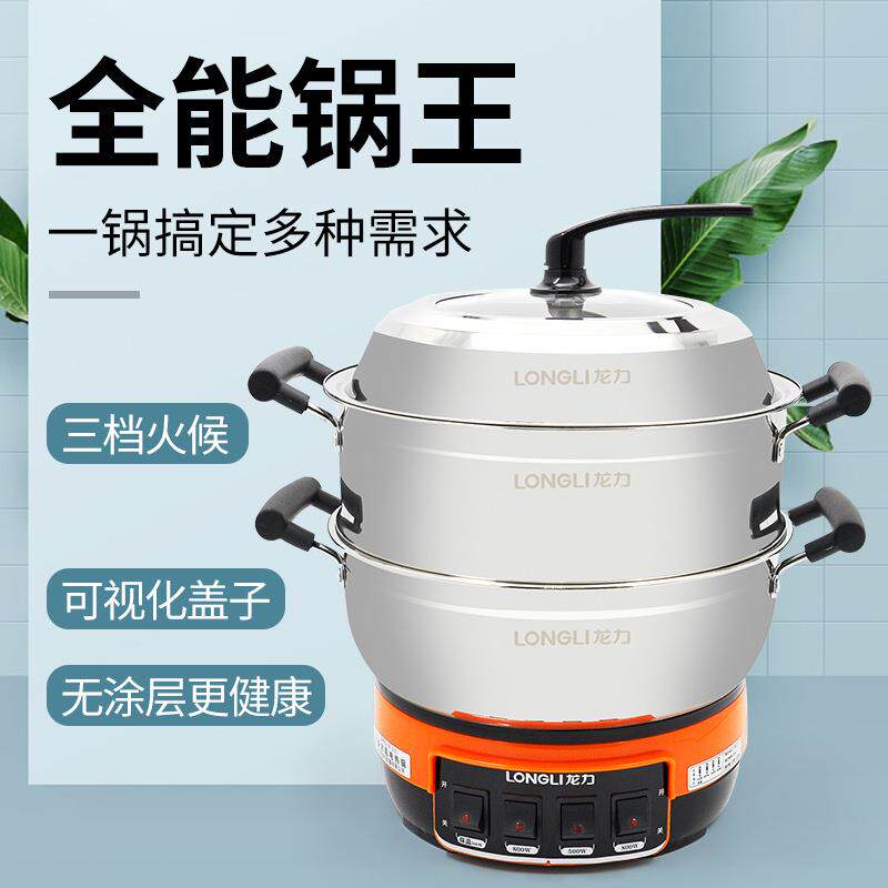 龙力家用多功能电火锅多层带蒸笼不锈钢无涂层电炒锅电蒸锅电煮锅