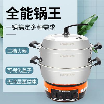 龙力家用多功能电火锅多层带蒸笼不锈钢无涂层电炒锅电蒸锅电煮锅