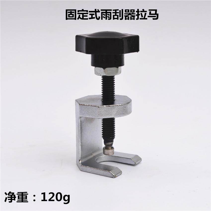 雨刮臂拆卸汽修工具固定式雨刷臂拆装器汽车雨刷臂拉马