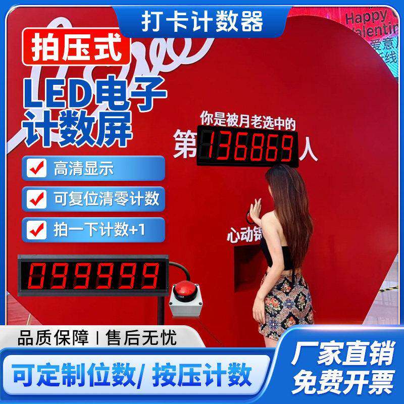 手按计数器带按钮签到计数统计人数打卡网红心情墙电子显示大号屏