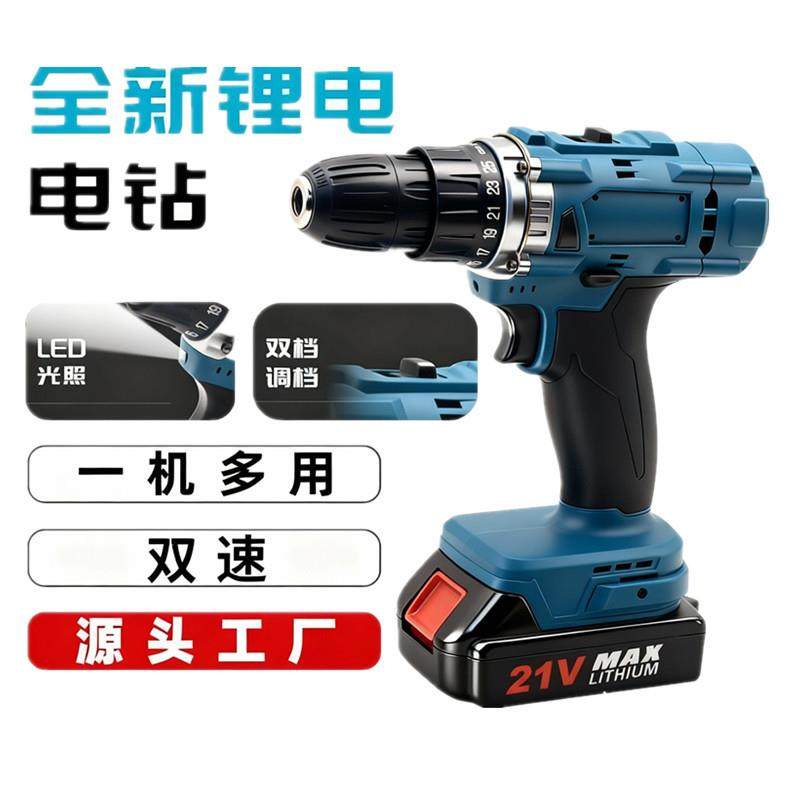 21V有刷手电钻 家用10mm锂电钻手枪钻大功率多功能电钻工具套装