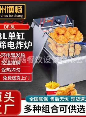 博畅电热油炸机商用台式炸炉油条机炸串缸双缸油炸机油炸跨境
