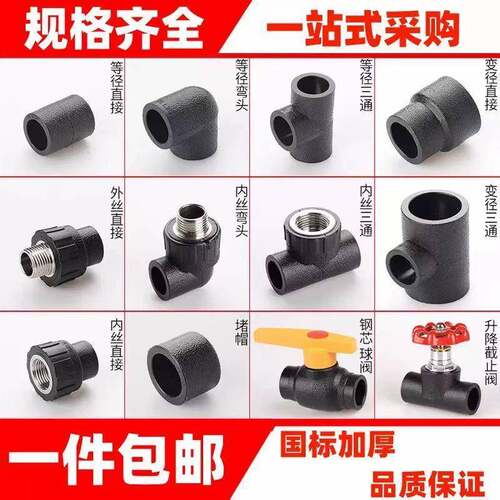 PE承插式软管异径直接自来水热熔接头三通阀门2025弯头管件