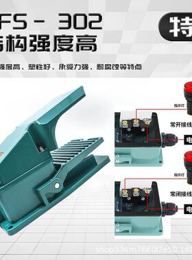 特佐AFS-302脚踏开关全铝壳自锁式踏板控制器TFS-302自复位脚踏