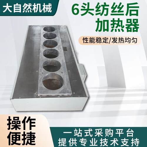 厂家供应6头纺后加热器传热设备加热器6头纺后加热器