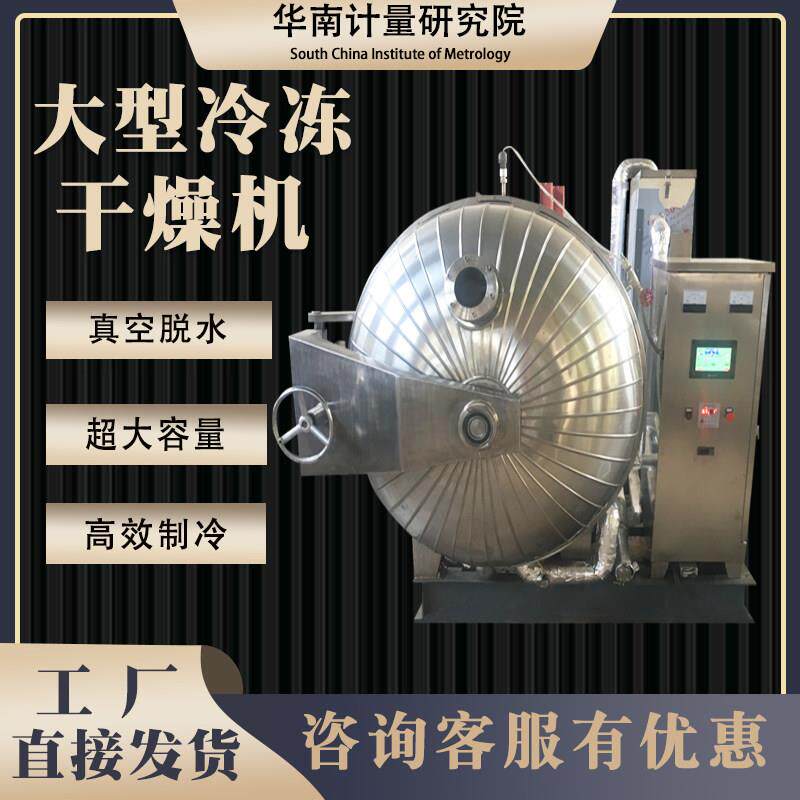 真空冷冻除湿机大型药品化妆品水果蔬菜药材食品全自动冻干机