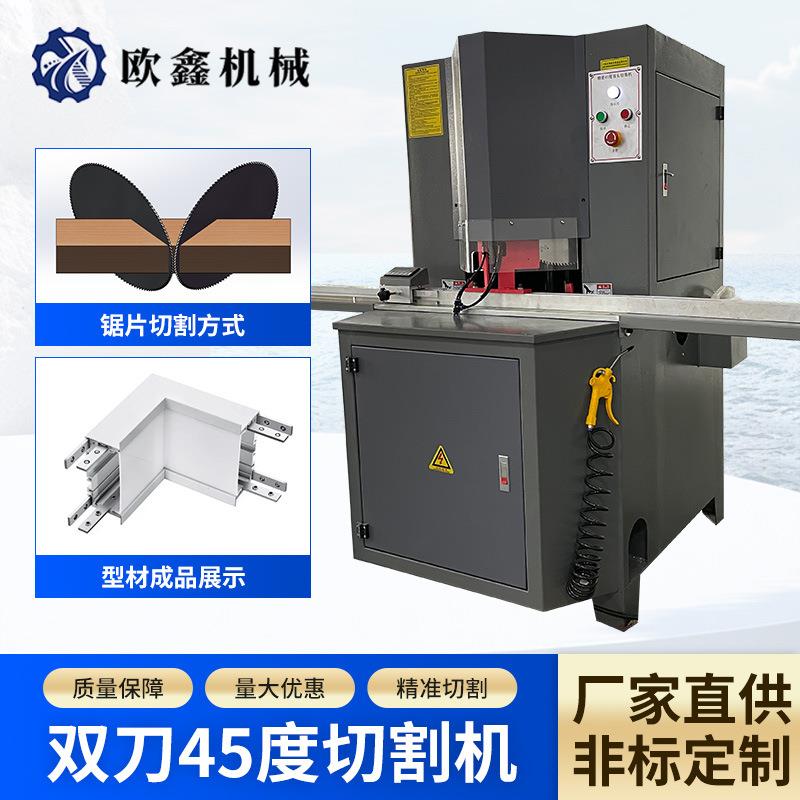 小型精密铝框双刀精密45度切铝机自动铝型材切割机设备厂家