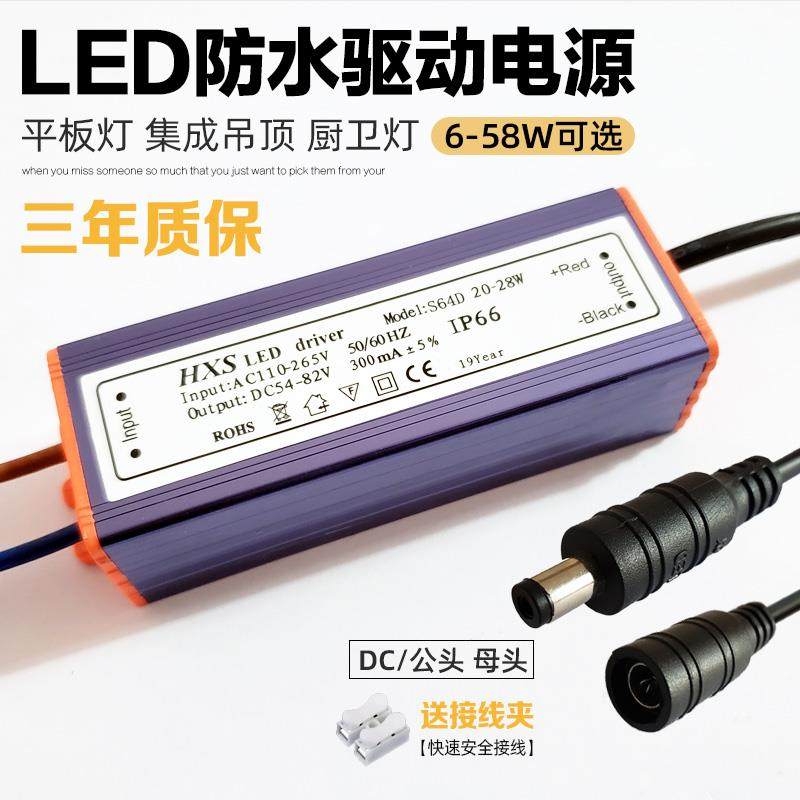 led驱动平板灯镇流器6W12W16W24W36W38W48W恒流防水集成吊顶电源