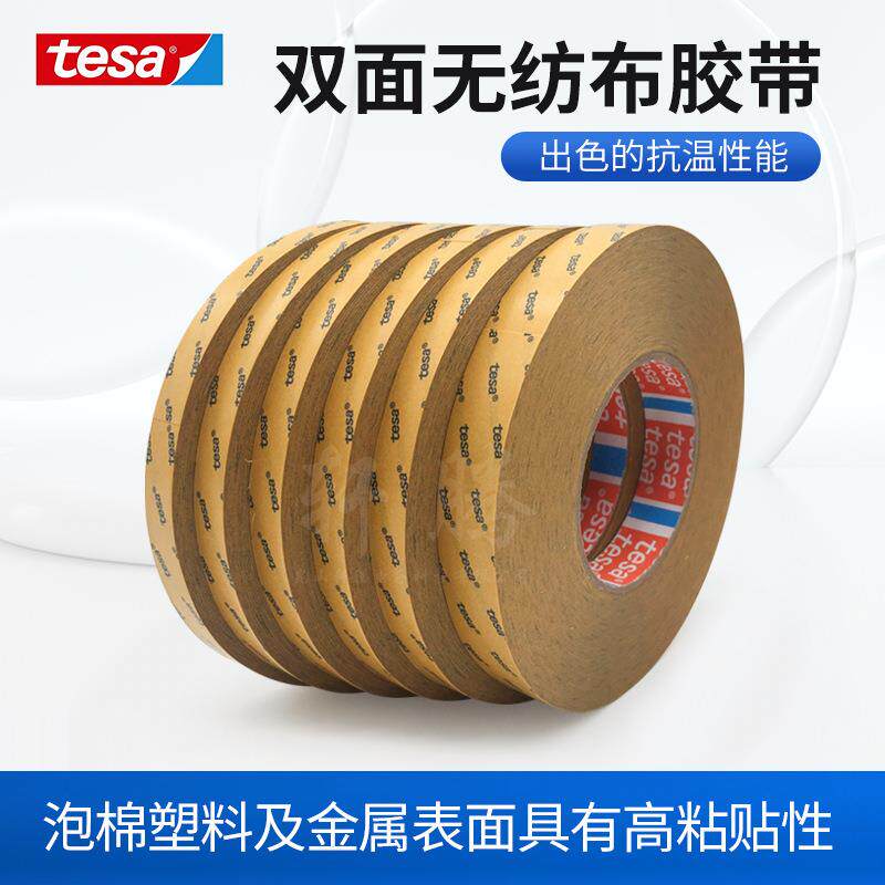 德莎tesa68645棉纸双面胶半透明胶带汽车座椅配件电子粘接高温胶