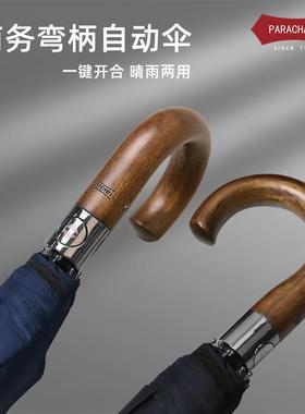 parachse三折自动折叠8骨大伞防晒黑胶1遮雨实木多人晴雨a伞61424
