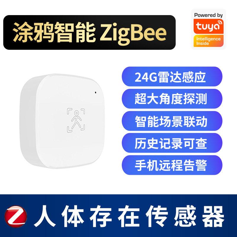 涂鸦zigbee人体存在感测器电池款24G毫米波WiFi雷达存在无人灯亮