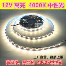 24v中性白4000K高亮led灯带灯箱12V5050自然白光4500K防水软灯条
