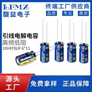 LFMZ10V470UF 铝电解电容插件高频低内阻家电电路电容电阻 6X11