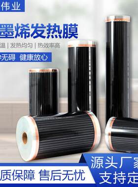 石墨烯电热膜地暖垫专用地热垫立式暖脚板发热片加热腰带加热垫