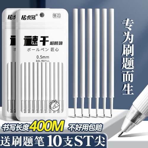 st笔芯按动笔速干大容量中刷题笔芯0.5mm黑色黑笔按动式性笔芯替