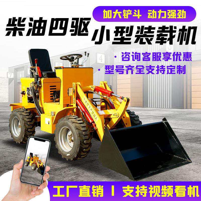 小型农用四驱柴油装载机 工地养殖场家用小铲车 多功能铲土机