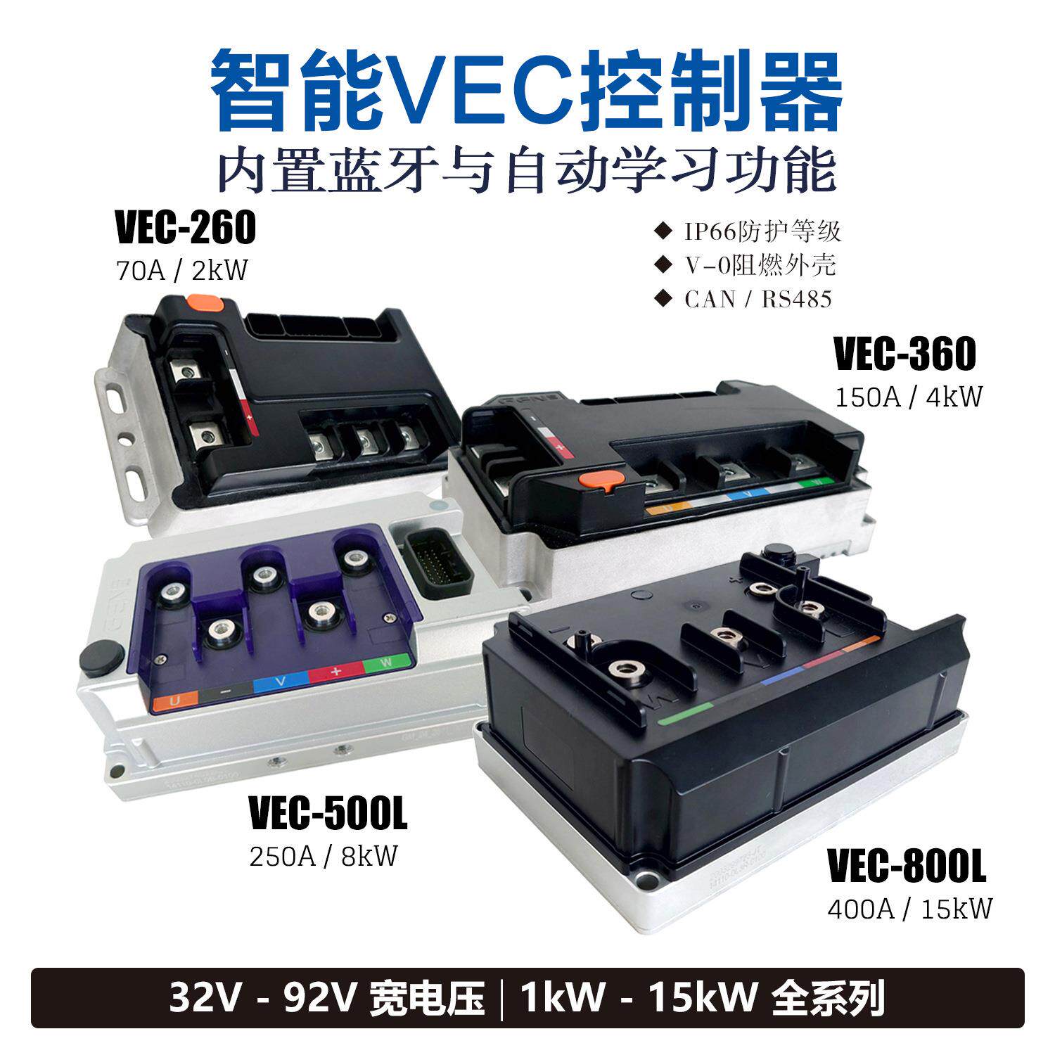 VEC大功率永磁同步电机控制器FOC矢量蓝牙小程序自学习IP66