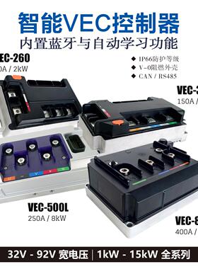 VEC大功率永磁同步电机控制器FOC矢量蓝牙小程序自学习IP66